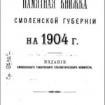 memorial_book-1904