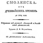 murzakevich_history-1804