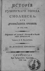 na-murzakevich-history-1804_title-rusneb
