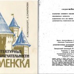 rappoport-smirnova-1976