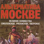 shirokorad_alternative