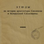 shiryaev_smol-arch-etudes