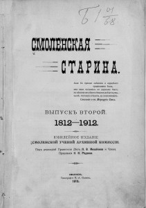 smolenskaya-starina-2-1912-title_rusneb