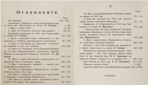 smolenskaya_starina-1912_contents