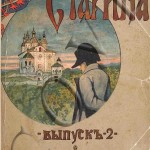smolenskaya_starina-1912_cover