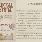 smolstarina-1909_1-1