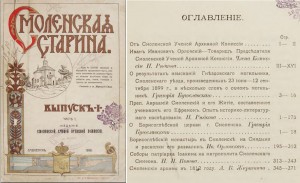 smolstarina-1909_1-1