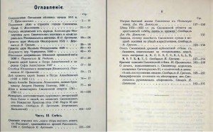 smolstarina-1911_1-2_contents
