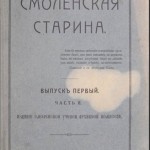 smolstarina-1911_1-2_cover