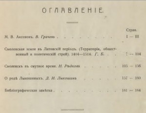 smolstarina-1914_3-1_contents