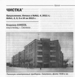 v-anikeev_kray-smolenskiy2-2013_p56