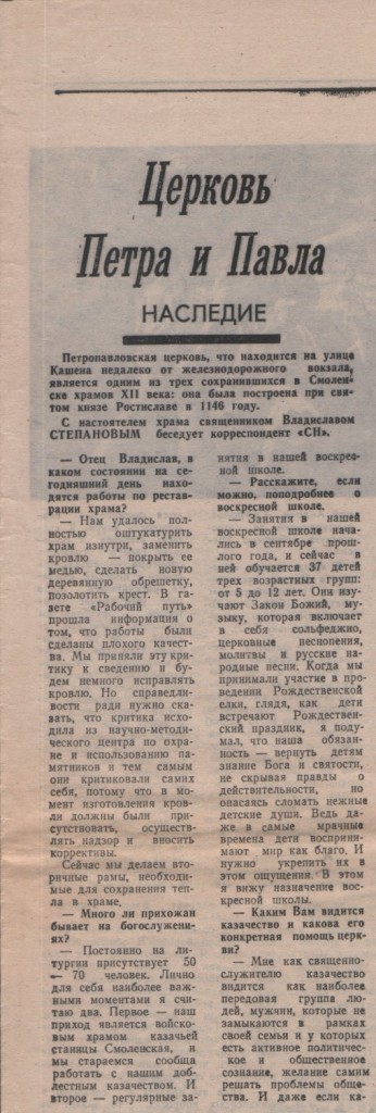 vladislav-stepanov-s-isotov_petra-pavla-church_smol-news19febr1994_1