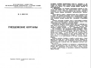 avdusin_gnezdovo-1952