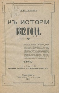 file-history1812_grachev1911_cover