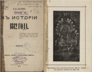 file-history1812_grachev1911_hodegetria