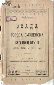 grachev_smolsiege1609-11