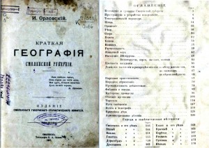 i-orlovskiy_smolgeography