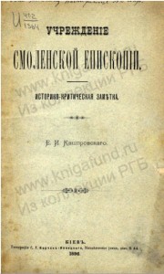 kashprovskiy-smolbishopric_cover