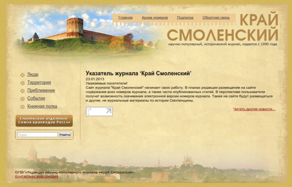 kray-smolenskiy_23jan2013