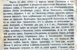 orlovskiy_smolensk-battle1812