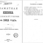 pam-kn_smolensk-1912