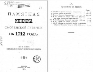pam-kn_smolensk-1912