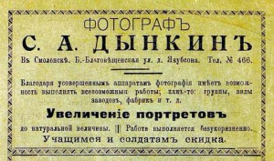 photographer-sa-dinkin_vi-grachev_plan-with-history-1917