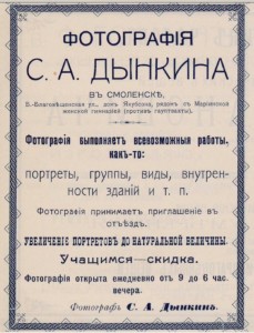photostudio-sa-dinkin_guide-grachev-1908-10
