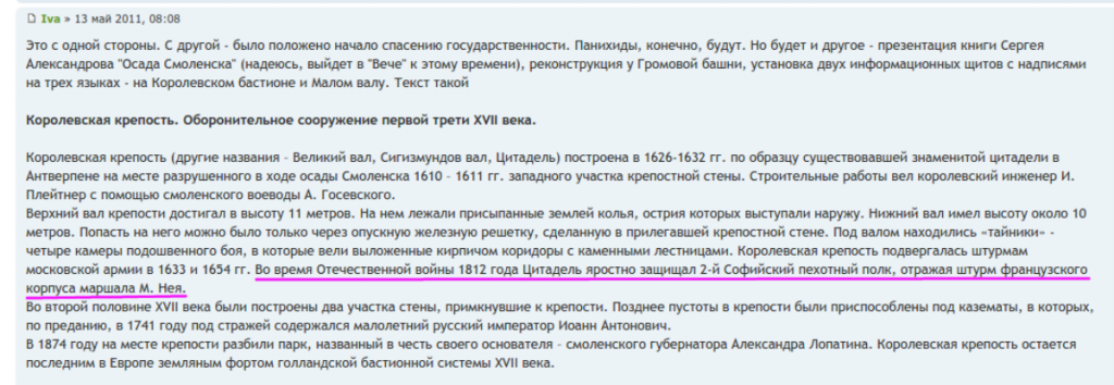 royal-bastion_august1812_smolforum-ws13052011