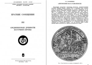 sapozhnikov_lithuanian-rampart