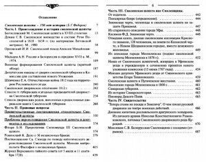 smol-szlachta_contents-1