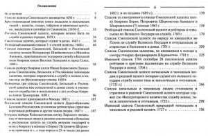 smol-szlachta_contents-2