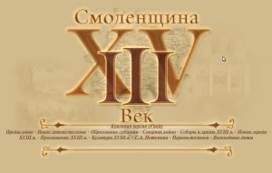 smolensk_historyXVIII