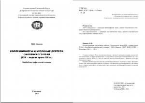 MV-Ivanov_Biobiblio-dictionary