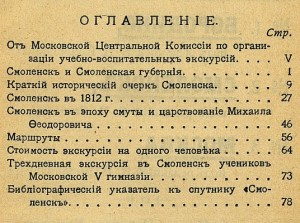 gintovt-guide2_contents