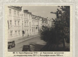 korolevskaya-marksa-str-1950s_album-gubernskiy-I