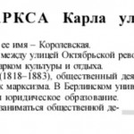 marxa-karla-str_soub-ov-nazarova_p117