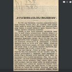 neklyudov-pisarev_smolarcheology-1901_calameo_p3