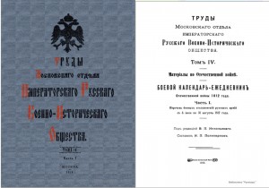 np-polikarpov_battle-calendar-1812