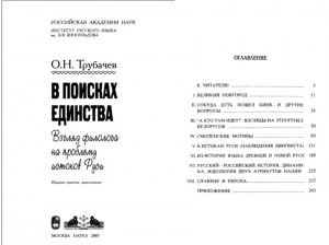 on-trubachev_2005_3rd-ed