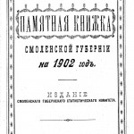 pam-kn-smolgub-1902_cover-rusneb