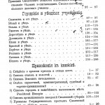 pam-kn-smolgub-1902_p44-contents-rusneb