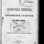 pam-kn-smolgub-1902_title-gpib