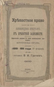 serfdom_grachov-1911