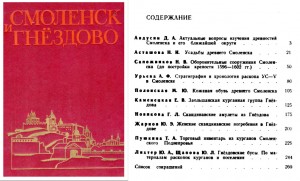 smolensk-gnezdovo_da-avdusin-1991