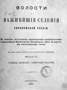 smolensk-province_places-1886