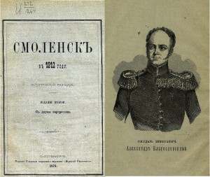 smolensk-v-1812_1873