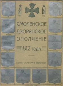 smolensk_militia-1812_cover