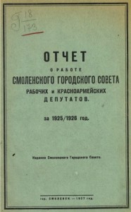 smolgorsoviet_report1925-26_cover