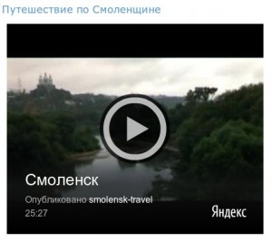 video_smolensk-travel